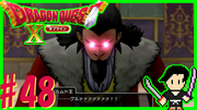 ドラゴンクエスト10 目覚めし五つの種族 オフライン #48